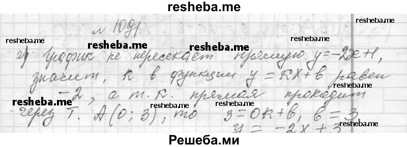     ГДЗ (Решебник 2013) по
    алгебре    7 класс
                Ю.Н. Макарычев
     /        упражнение / 1091
    (продолжение 2)
    