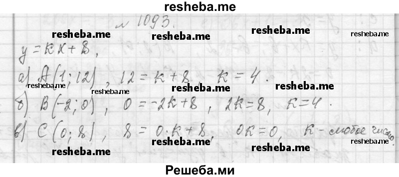     ГДЗ (Решебник 2013) по
    алгебре    7 класс
                Ю.Н. Макарычев
     /        упражнение / 1093
    (продолжение 2)
    
