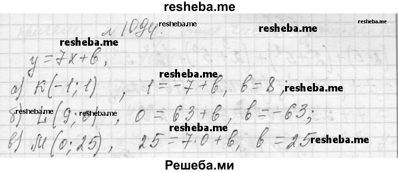     ГДЗ (Решебник 2013) по
    алгебре    7 класс
                Ю.Н. Макарычев
     /        упражнение / 1094
    (продолжение 2)
    