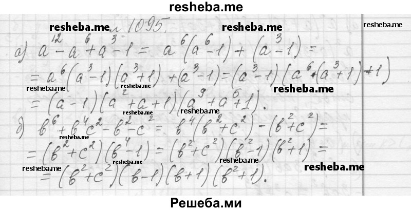     ГДЗ (Решебник 2013) по
    алгебре    7 класс
                Ю.Н. Макарычев
     /        упражнение / 1095
    (продолжение 2)
    