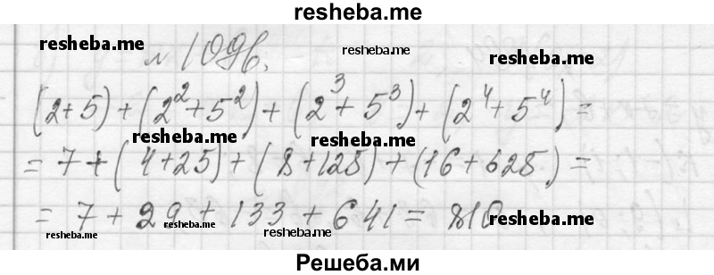     ГДЗ (Решебник 2013) по
    алгебре    7 класс
                Ю.Н. Макарычев
     /        упражнение / 1096
    (продолжение 2)
    