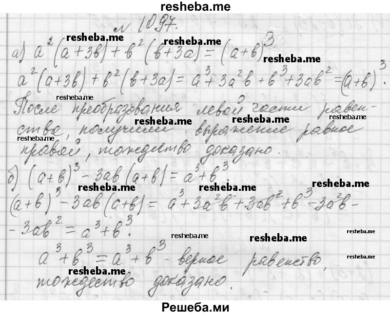     ГДЗ (Решебник 2013) по
    алгебре    7 класс
                Ю.Н. Макарычев
     /        упражнение / 1097
    (продолжение 2)
    