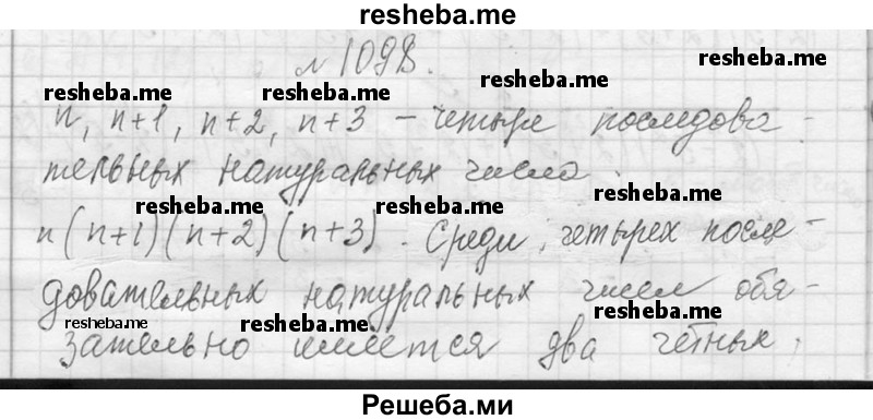     ГДЗ (Решебник 2013) по
    алгебре    7 класс
                Ю.Н. Макарычев
     /        упражнение / 1098
    (продолжение 2)
    