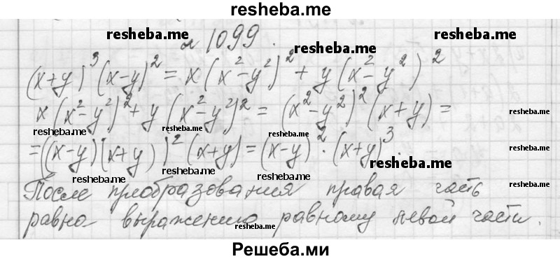     ГДЗ (Решебник 2013) по
    алгебре    7 класс
                Ю.Н. Макарычев
     /        упражнение / 1099
    (продолжение 2)
    