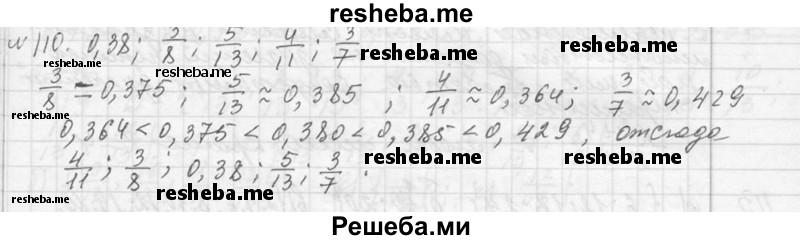     ГДЗ (Решебник 2013) по
    алгебре    7 класс
                Ю.Н. Макарычев
     /        упражнение / 110
    (продолжение 2)
    