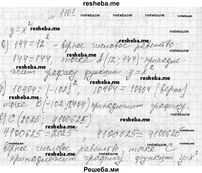     ГДЗ (Решебник 2013) по
    алгебре    7 класс
                Ю.Н. Макарычев
     /        упражнение / 1101
    (продолжение 2)
    