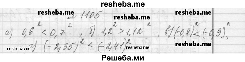     ГДЗ (Решебник 2013) по
    алгебре    7 класс
                Ю.Н. Макарычев
     /        упражнение / 1105
    (продолжение 2)
    