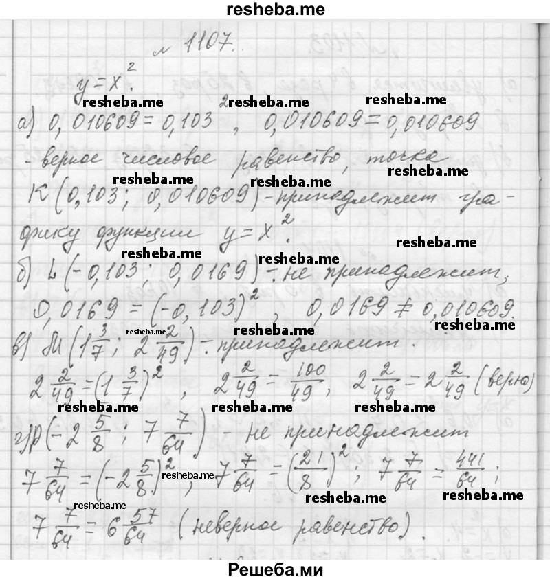     ГДЗ (Решебник 2013) по
    алгебре    7 класс
                Ю.Н. Макарычев
     /        упражнение / 1107
    (продолжение 2)
    
