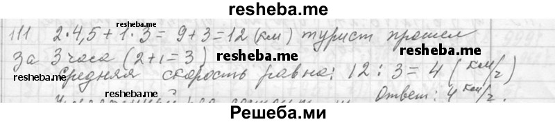     ГДЗ (Решебник 2013) по
    алгебре    7 класс
                Ю.Н. Макарычев
     /        упражнение / 111
    (продолжение 2)
    