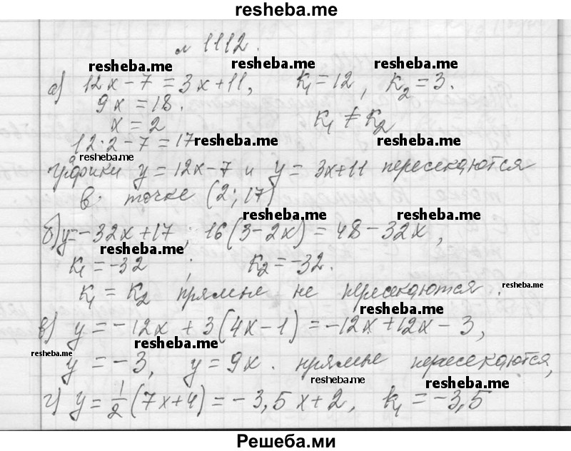     ГДЗ (Решебник 2013) по
    алгебре    7 класс
                Ю.Н. Макарычев
     /        упражнение / 1112
    (продолжение 2)
    