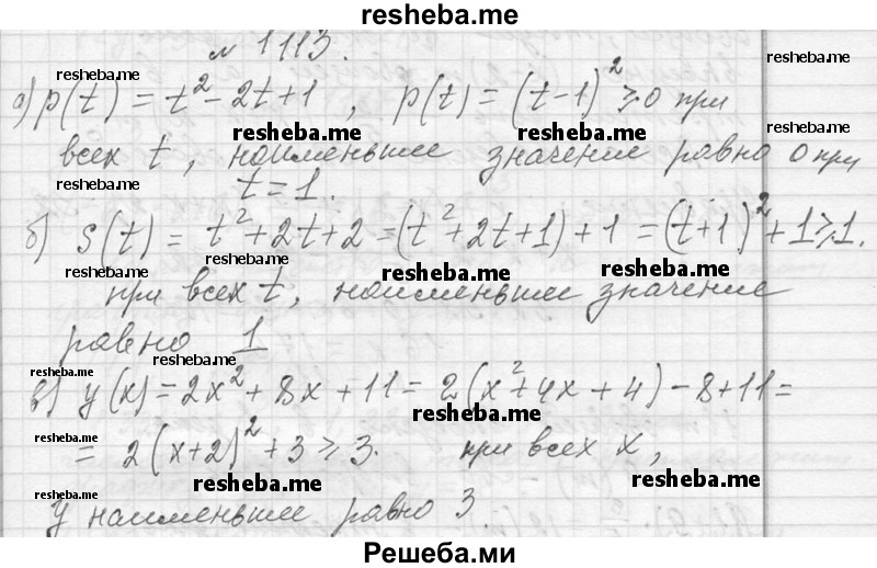     ГДЗ (Решебник 2013) по
    алгебре    7 класс
                Ю.Н. Макарычев
     /        упражнение / 1113
    (продолжение 2)
    