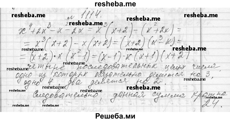     ГДЗ (Решебник 2013) по
    алгебре    7 класс
                Ю.Н. Макарычев
     /        упражнение / 1114
    (продолжение 2)
    