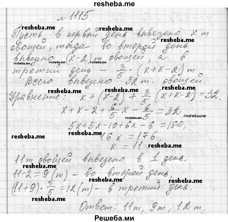     ГДЗ (Решебник 2013) по
    алгебре    7 класс
                Ю.Н. Макарычев
     /        упражнение / 1115
    (продолжение 2)
    