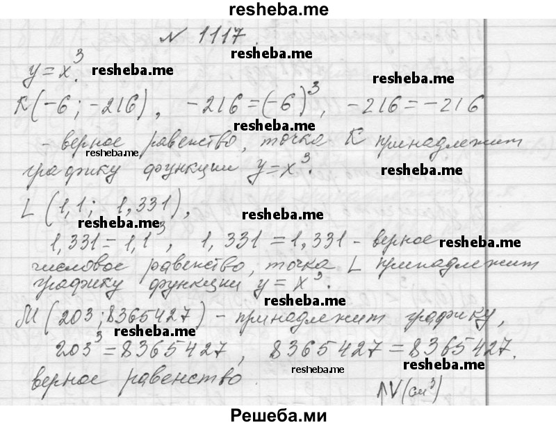     ГДЗ (Решебник 2013) по
    алгебре    7 класс
                Ю.Н. Макарычев
     /        упражнение / 1117
    (продолжение 2)
    
