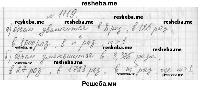     ГДЗ (Решебник 2013) по
    алгебре    7 класс
                Ю.Н. Макарычев
     /        упражнение / 1119
    (продолжение 2)
    