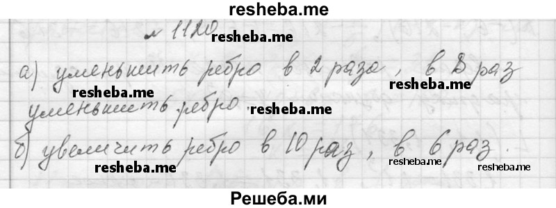     ГДЗ (Решебник 2013) по
    алгебре    7 класс
                Ю.Н. Макарычев
     /        упражнение / 1120
    (продолжение 2)
    
