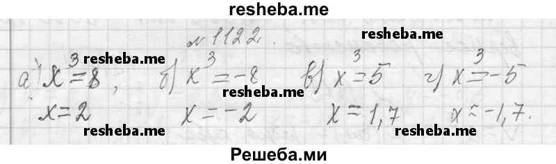     ГДЗ (Решебник 2013) по
    алгебре    7 класс
                Ю.Н. Макарычев
     /        упражнение / 1122
    (продолжение 2)
    