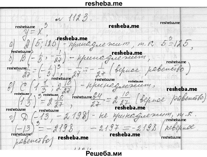     ГДЗ (Решебник 2013) по
    алгебре    7 класс
                Ю.Н. Макарычев
     /        упражнение / 1123
    (продолжение 2)
    