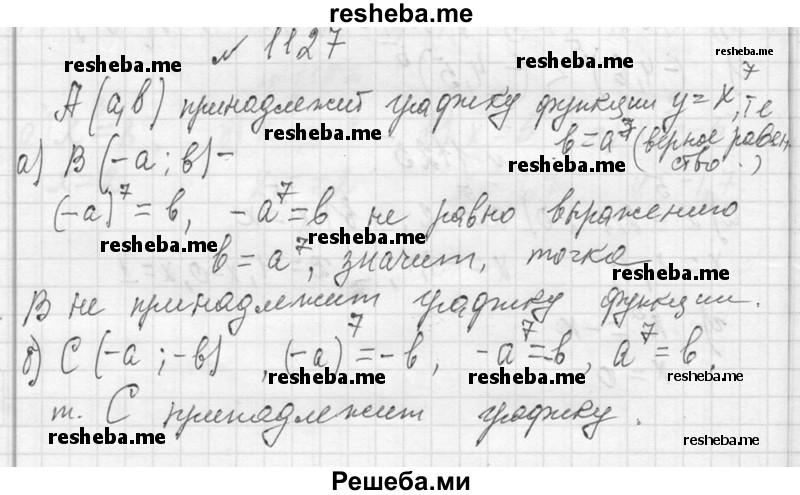     ГДЗ (Решебник 2013) по
    алгебре    7 класс
                Ю.Н. Макарычев
     /        упражнение / 1127
    (продолжение 2)
    