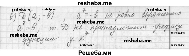    ГДЗ (Решебник 2013) по
    алгебре    7 класс
                Ю.Н. Макарычев
     /        упражнение / 1127
    (продолжение 3)
    
