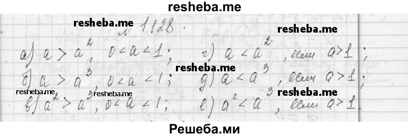     ГДЗ (Решебник 2013) по
    алгебре    7 класс
                Ю.Н. Макарычев
     /        упражнение / 1128
    (продолжение 2)
    