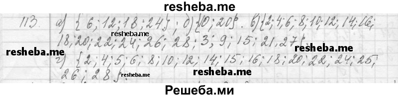     ГДЗ (Решебник 2013) по
    алгебре    7 класс
                Ю.Н. Макарычев
     /        упражнение / 113
    (продолжение 2)
    