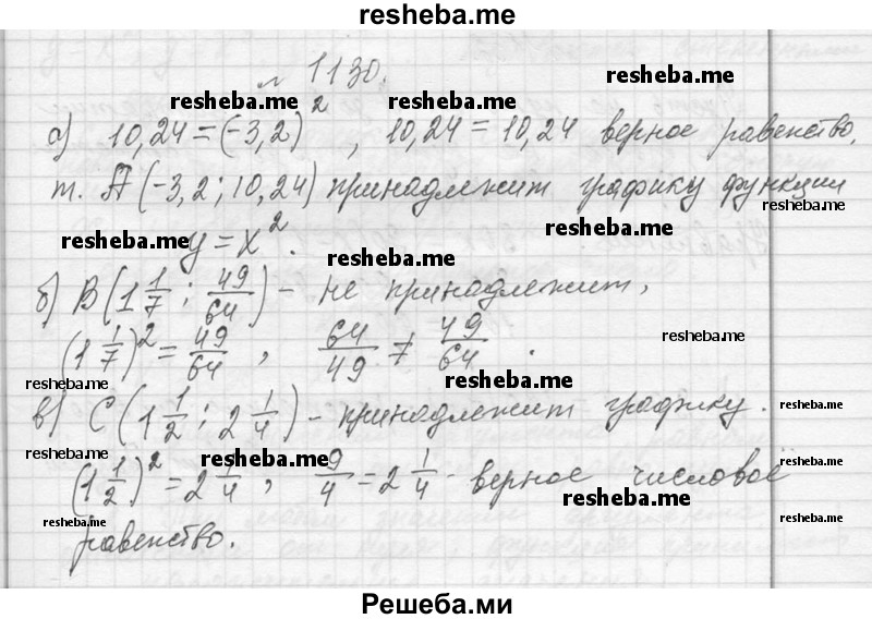     ГДЗ (Решебник 2013) по
    алгебре    7 класс
                Ю.Н. Макарычев
     /        упражнение / 1130
    (продолжение 2)
    