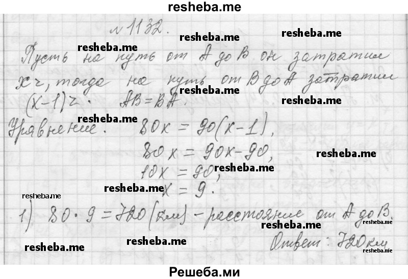     ГДЗ (Решебник 2013) по
    алгебре    7 класс
                Ю.Н. Макарычев
     /        упражнение / 1132
    (продолжение 2)
    