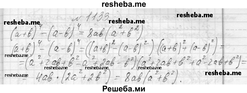     ГДЗ (Решебник 2013) по
    алгебре    7 класс
                Ю.Н. Макарычев
     /        упражнение / 1133
    (продолжение 2)
    