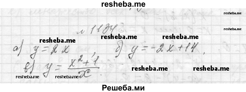     ГДЗ (Решебник 2013) по
    алгебре    7 класс
                Ю.Н. Макарычев
     /        упражнение / 1134
    (продолжение 2)
    