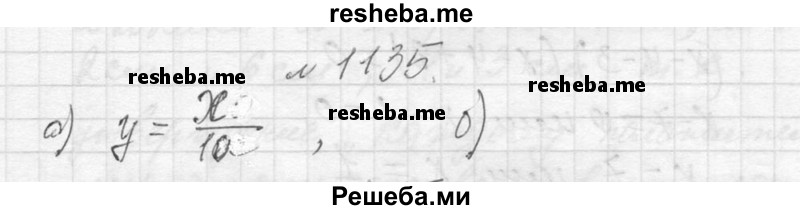     ГДЗ (Решебник 2013) по
    алгебре    7 класс
                Ю.Н. Макарычев
     /        упражнение / 1135
    (продолжение 2)
    