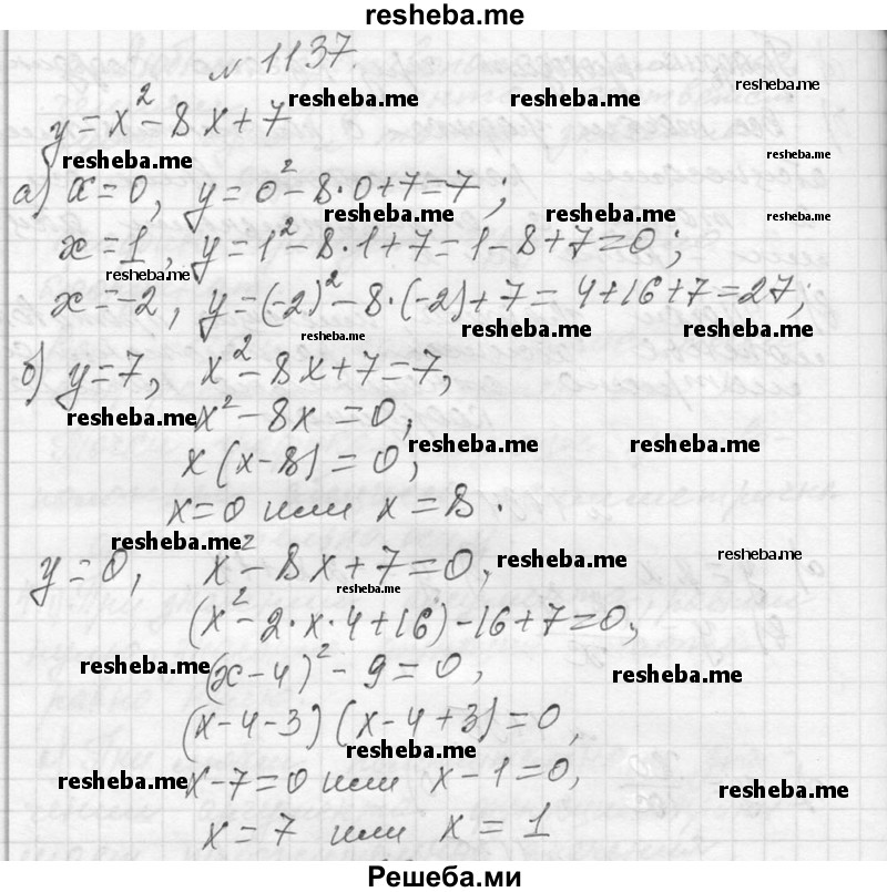     ГДЗ (Решебник 2013) по
    алгебре    7 класс
                Ю.Н. Макарычев
     /        упражнение / 1137
    (продолжение 2)
    