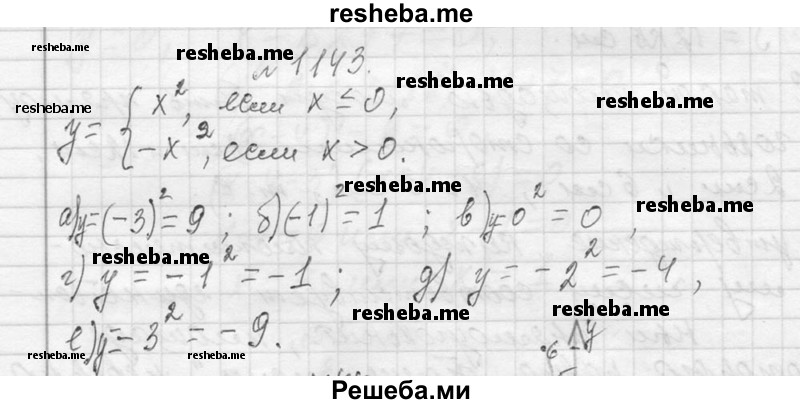     ГДЗ (Решебник 2013) по
    алгебре    7 класс
                Ю.Н. Макарычев
     /        упражнение / 1143
    (продолжение 2)
    