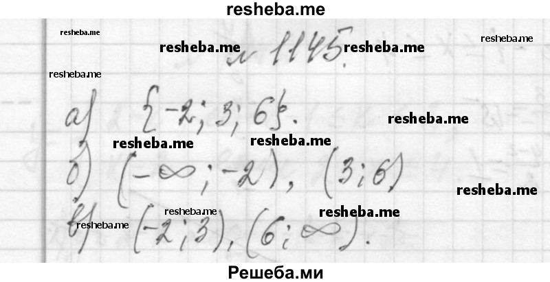     ГДЗ (Решебник 2013) по
    алгебре    7 класс
                Ю.Н. Макарычев
     /        упражнение / 1145
    (продолжение 2)
    