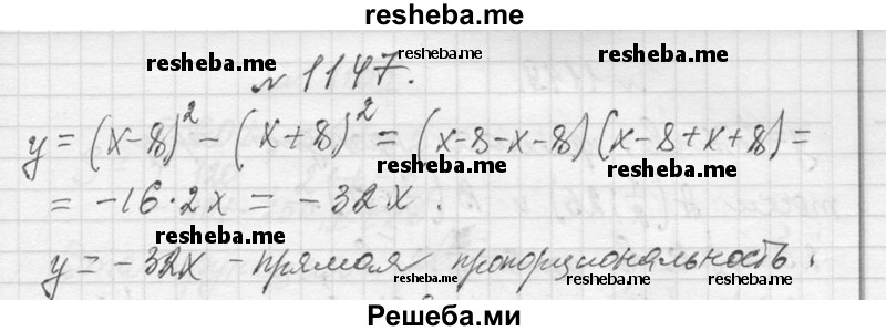     ГДЗ (Решебник 2013) по
    алгебре    7 класс
                Ю.Н. Макарычев
     /        упражнение / 1147
    (продолжение 2)
    