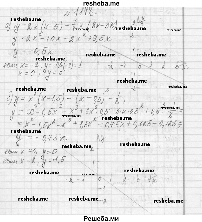     ГДЗ (Решебник 2013) по
    алгебре    7 класс
                Ю.Н. Макарычев
     /        упражнение / 1148
    (продолжение 2)
    