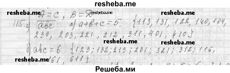     ГДЗ (Решебник 2013) по
    алгебре    7 класс
                Ю.Н. Макарычев
     /        упражнение / 115
    (продолжение 2)
    