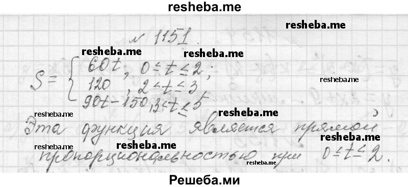     ГДЗ (Решебник 2013) по
    алгебре    7 класс
                Ю.Н. Макарычев
     /        упражнение / 1151
    (продолжение 2)
    