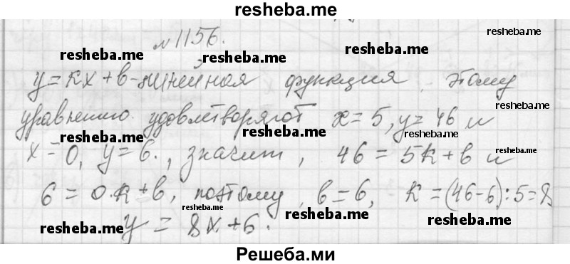     ГДЗ (Решебник 2013) по
    алгебре    7 класс
                Ю.Н. Макарычев
     /        упражнение / 1156
    (продолжение 2)
    