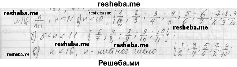     ГДЗ (Решебник 2013) по
    алгебре    7 класс
                Ю.Н. Макарычев
     /        упражнение / 116
    (продолжение 2)
    