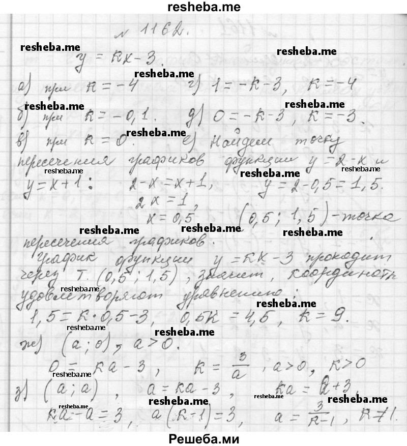     ГДЗ (Решебник 2013) по
    алгебре    7 класс
                Ю.Н. Макарычев
     /        упражнение / 1162
    (продолжение 2)
    