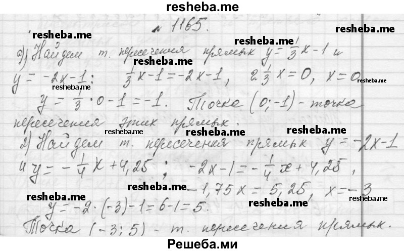     ГДЗ (Решебник 2013) по
    алгебре    7 класс
                Ю.Н. Макарычев
     /        упражнение / 1165
    (продолжение 2)
    