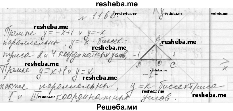    ГДЗ (Решебник 2013) по
    алгебре    7 класс
                Ю.Н. Макарычев
     /        упражнение / 1168
    (продолжение 2)
    