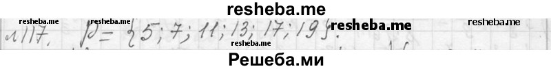     ГДЗ (Решебник 2013) по
    алгебре    7 класс
                Ю.Н. Макарычев
     /        упражнение / 117
    (продолжение 2)
    