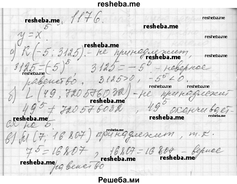     ГДЗ (Решебник 2013) по
    алгебре    7 класс
                Ю.Н. Макарычев
     /        упражнение / 1176
    (продолжение 2)
    