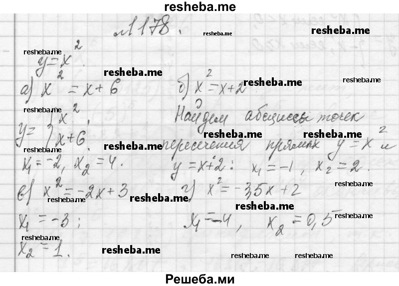     ГДЗ (Решебник 2013) по
    алгебре    7 класс
                Ю.Н. Макарычев
     /        упражнение / 1178
    (продолжение 2)
    