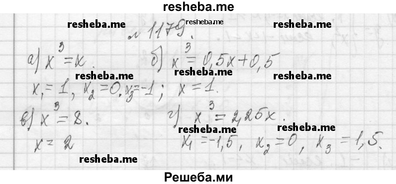     ГДЗ (Решебник 2013) по
    алгебре    7 класс
                Ю.Н. Макарычев
     /        упражнение / 1179
    (продолжение 2)
    