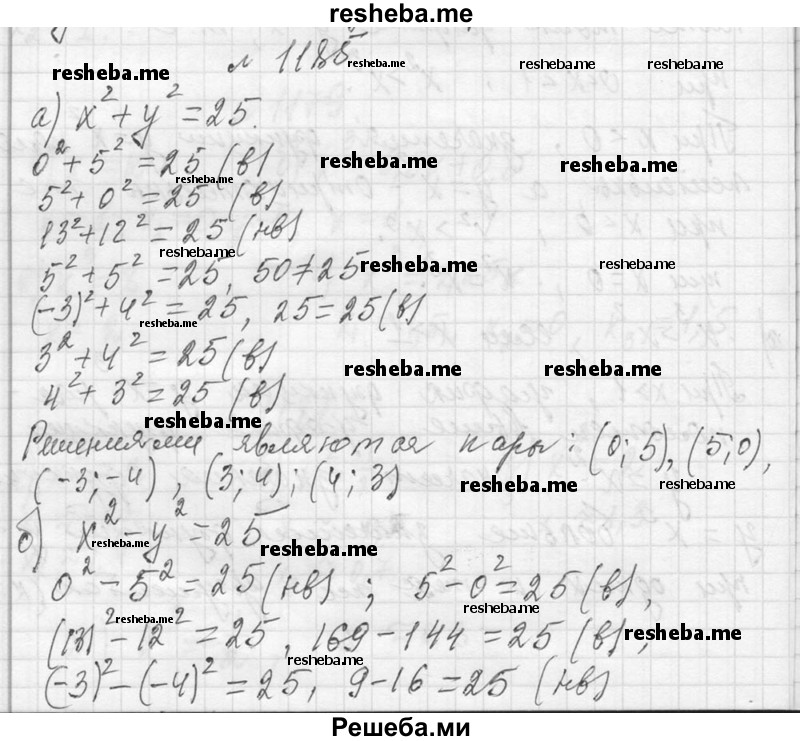     ГДЗ (Решебник 2013) по
    алгебре    7 класс
                Ю.Н. Макарычев
     /        упражнение / 1185
    (продолжение 2)
    