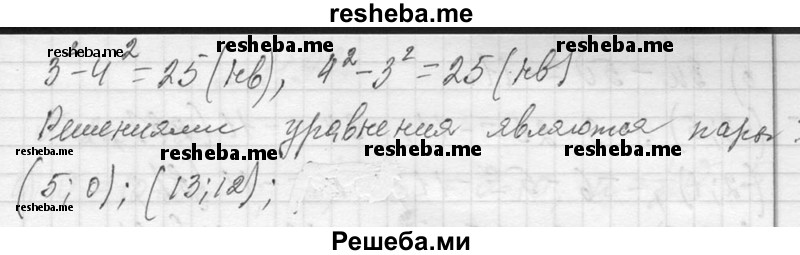     ГДЗ (Решебник 2013) по
    алгебре    7 класс
                Ю.Н. Макарычев
     /        упражнение / 1185
    (продолжение 3)
    