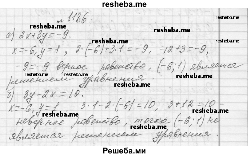     ГДЗ (Решебник 2013) по
    алгебре    7 класс
                Ю.Н. Макарычев
     /        упражнение / 1186
    (продолжение 2)
    